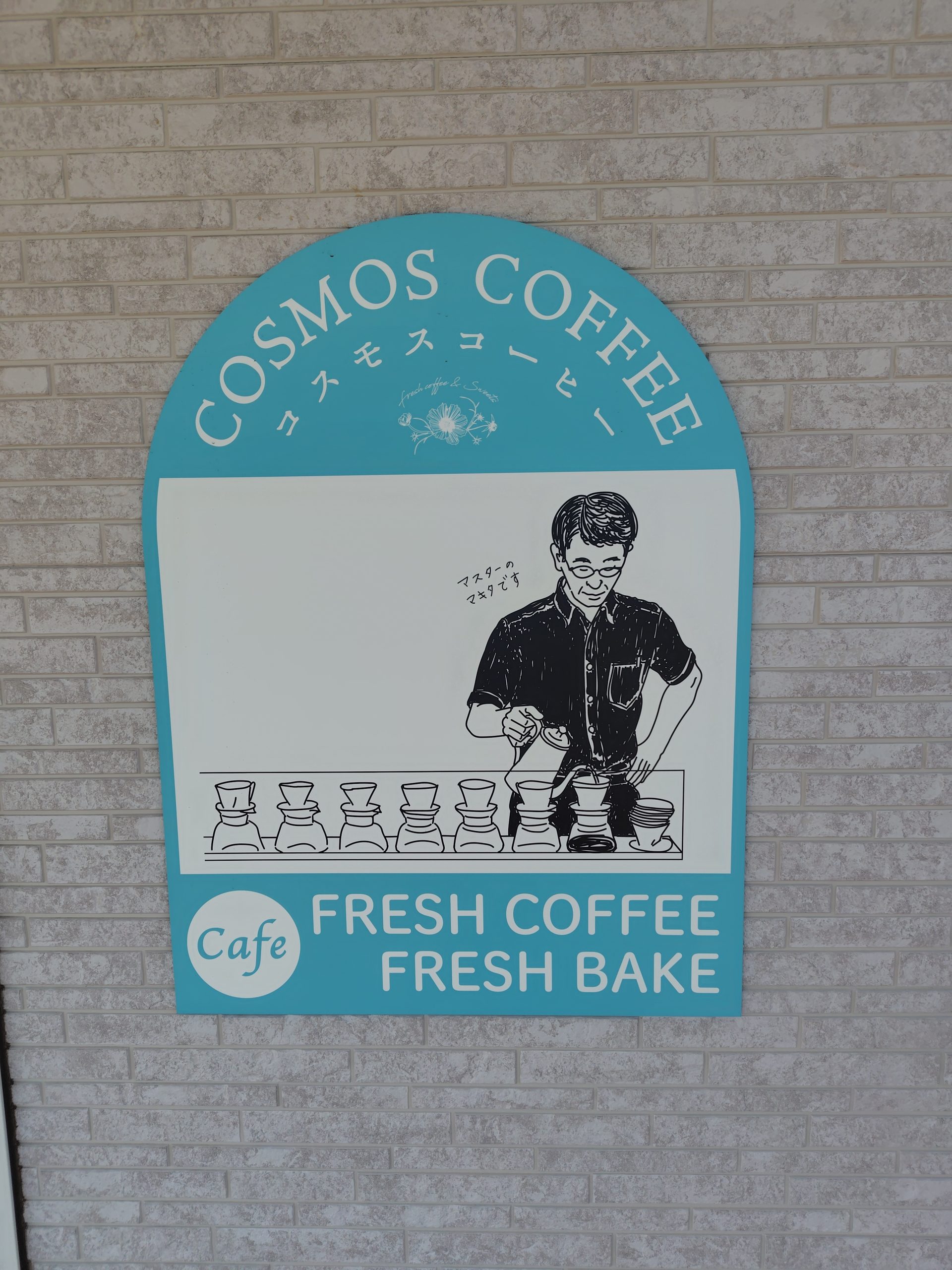 看板だけで虜になるカフェ!?『COSMOS COFFEE』で見つけた、心がじんわり温まる理由